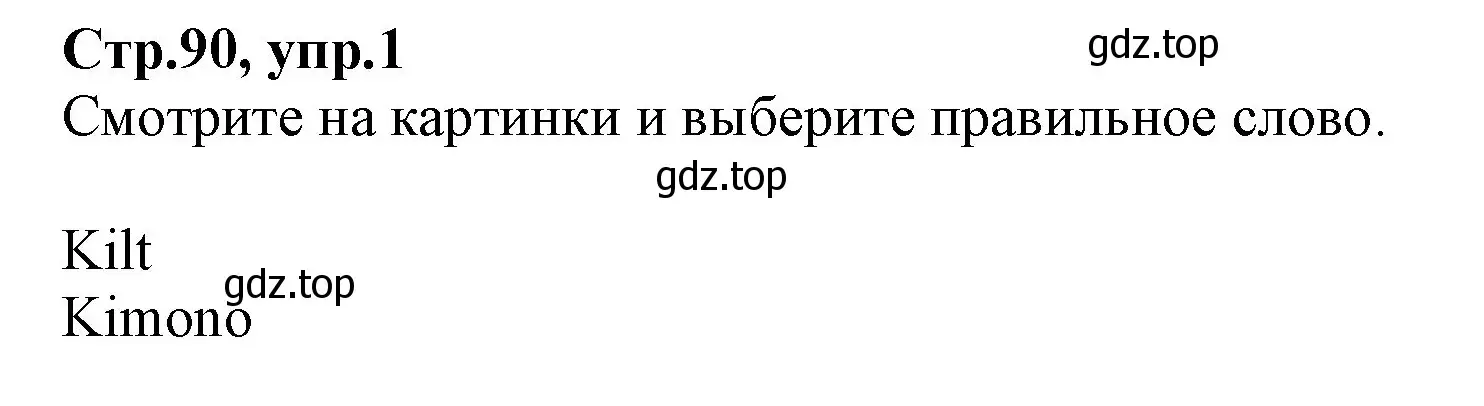 Решение номер 1 (страница 90) гдз по английскому языку 2 класс Баранова, Дули, учебник 2 часть