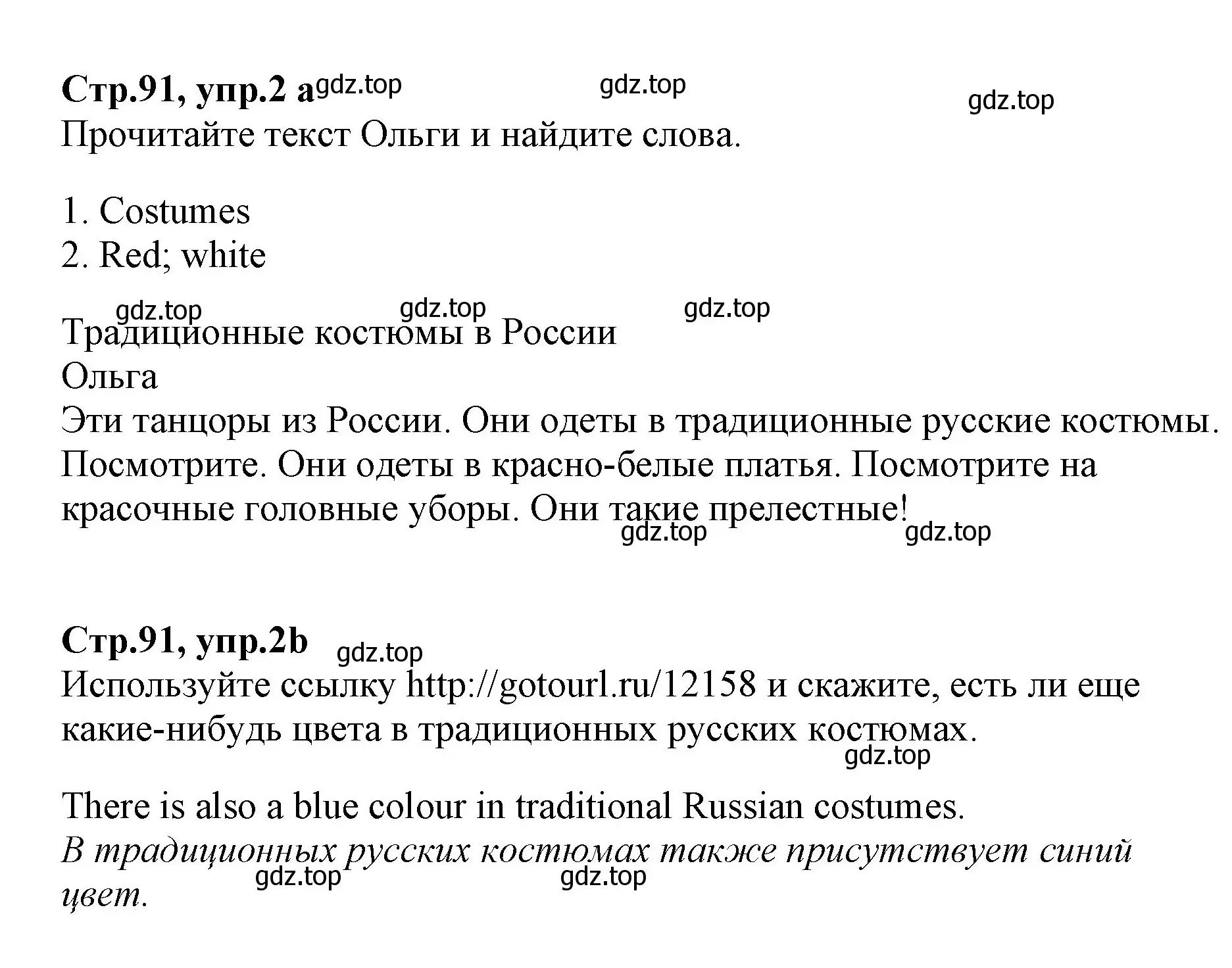 Решение номер 2 (страница 91) гдз по английскому языку 2 класс Баранова, Дули, учебник 2 часть