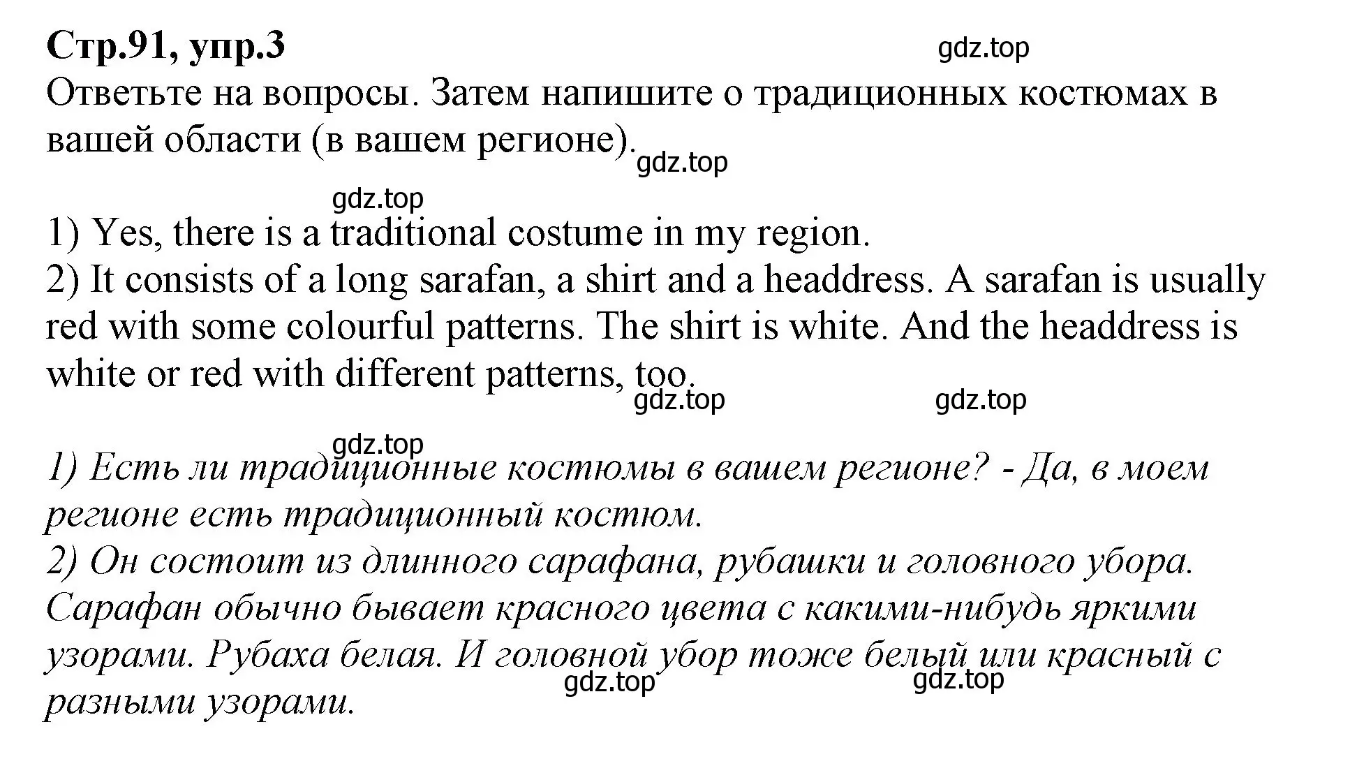 Решение номер 3 (страница 91) гдз по английскому языку 2 класс Баранова, Дули, учебник 2 часть