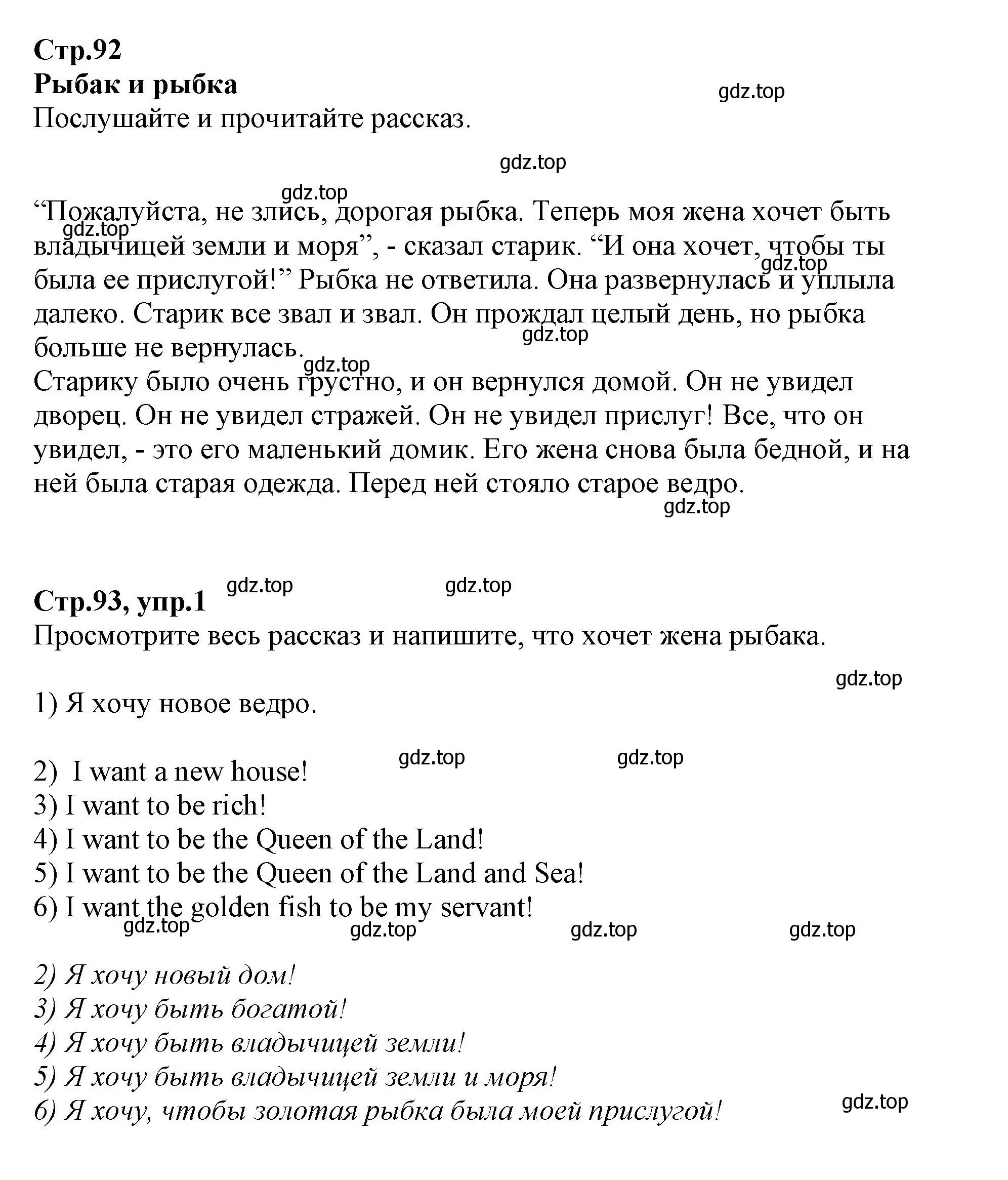 Решение номер 1 (страница 93) гдз по английскому языку 2 класс Баранова, Дули, учебник 2 часть