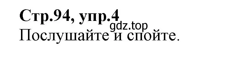 Решение номер 4 (страница 94) гдз по английскому языку 2 класс Баранова, Дули, учебник 2 часть