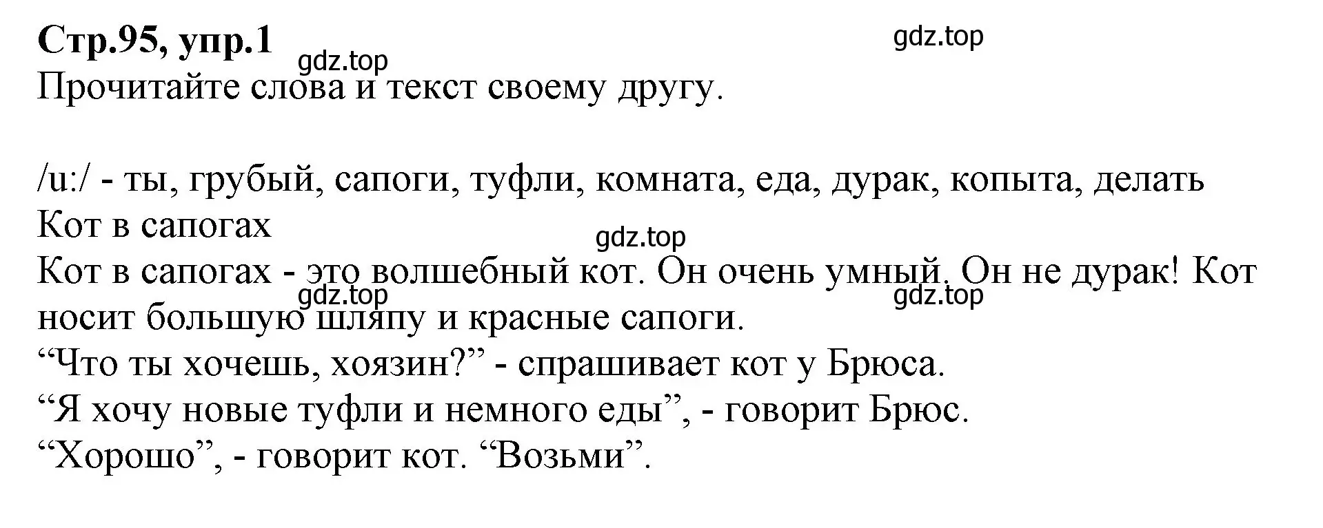 Решение номер 1 (страница 95) гдз по английскому языку 2 класс Баранова, Дули, учебник 2 часть