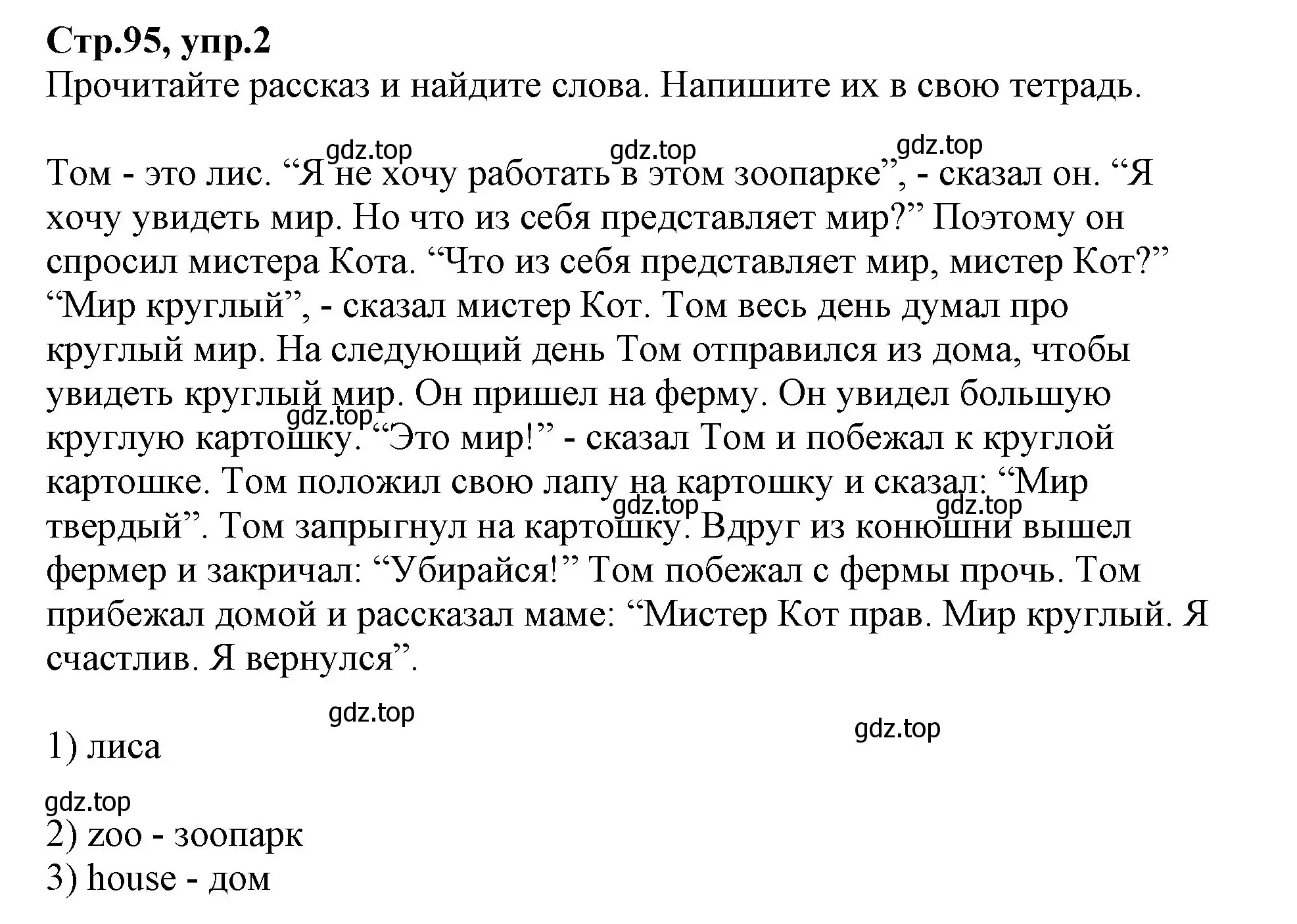 Решение номер 2 (страница 95) гдз по английскому языку 2 класс Баранова, Дули, учебник 2 часть