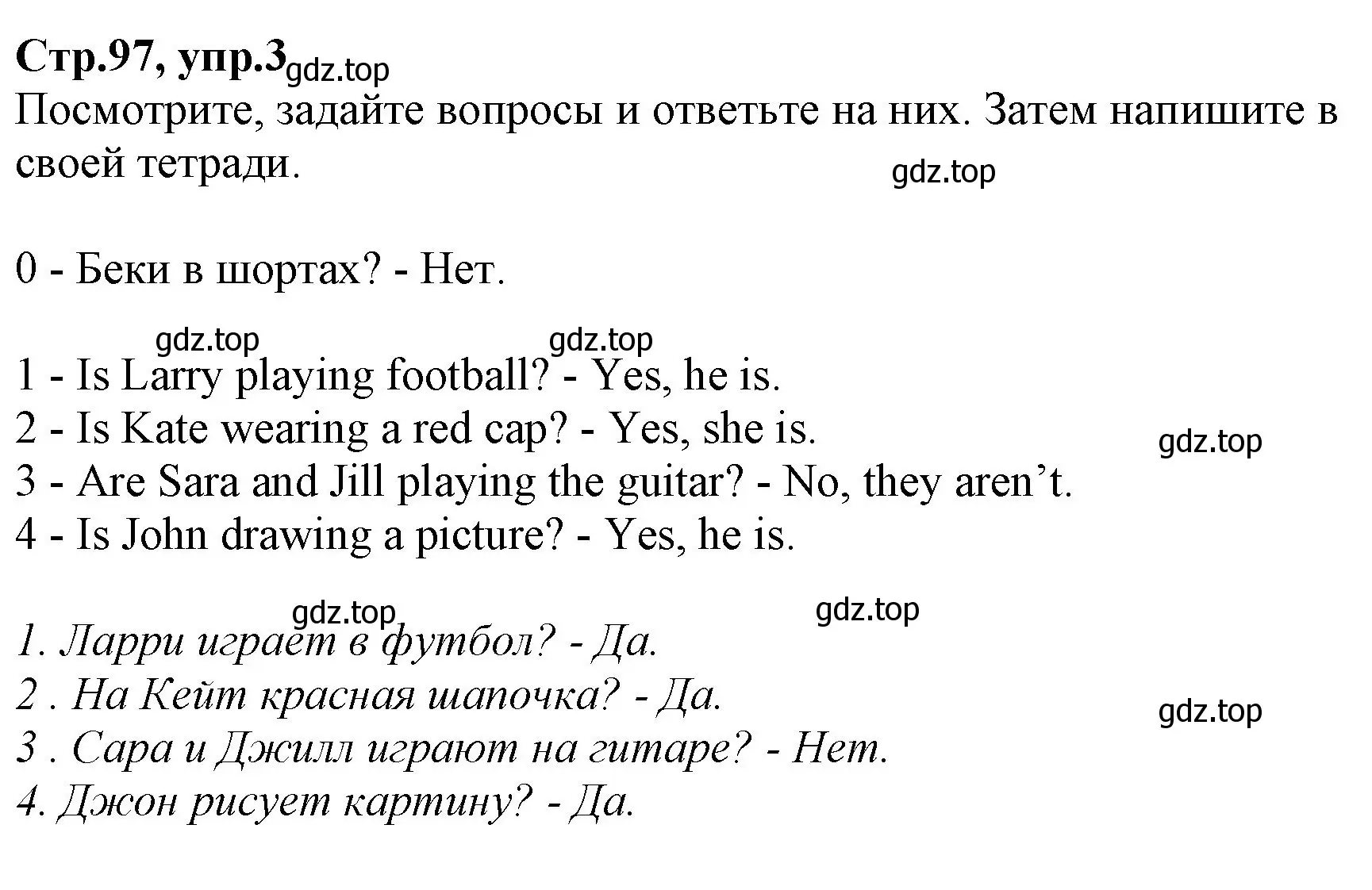 Решение номер 3 (страница 97) гдз по английскому языку 2 класс Баранова, Дули, учебник 2 часть