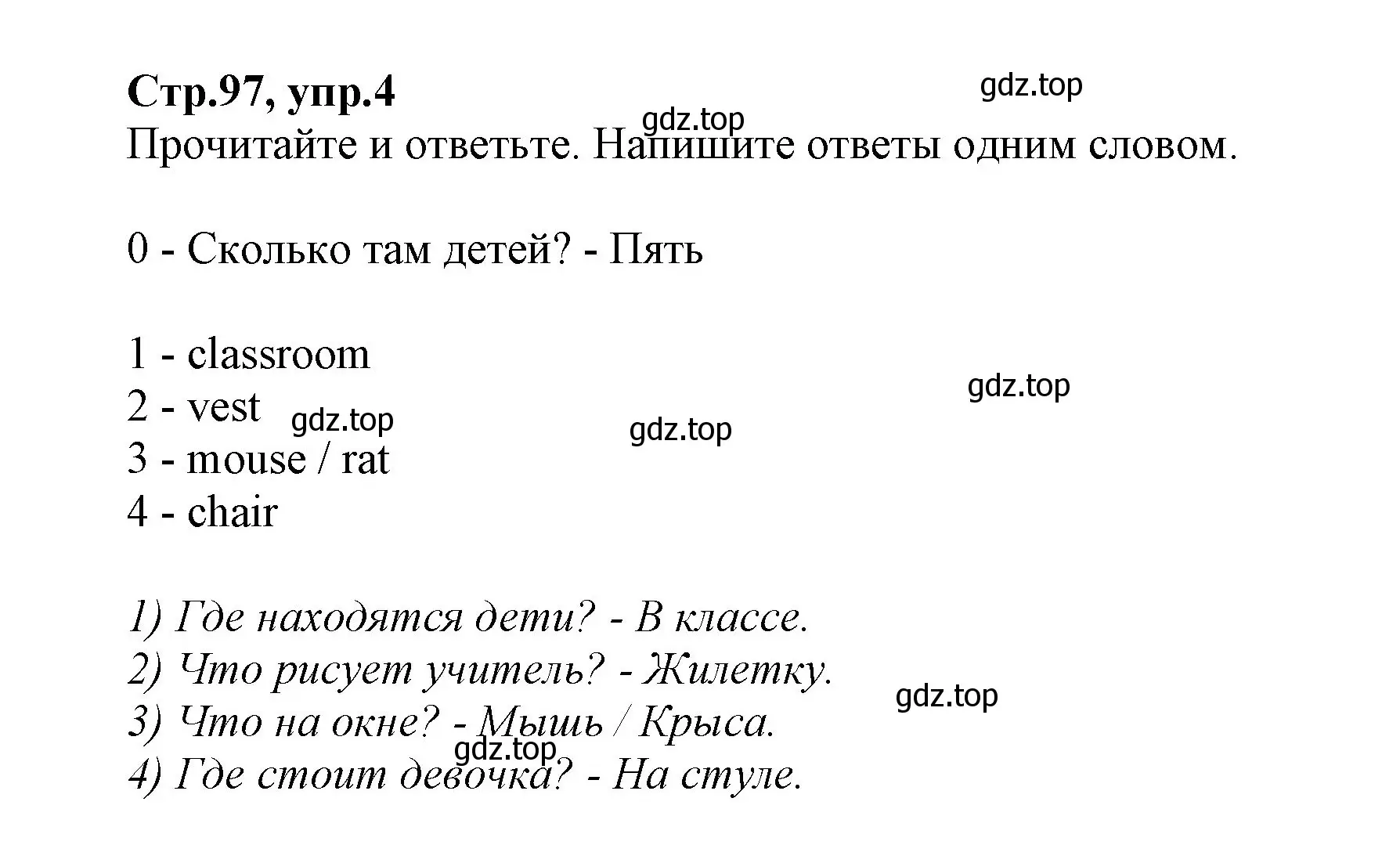 Решение номер 4 (страница 97) гдз по английскому языку 2 класс Баранова, Дули, учебник 2 часть