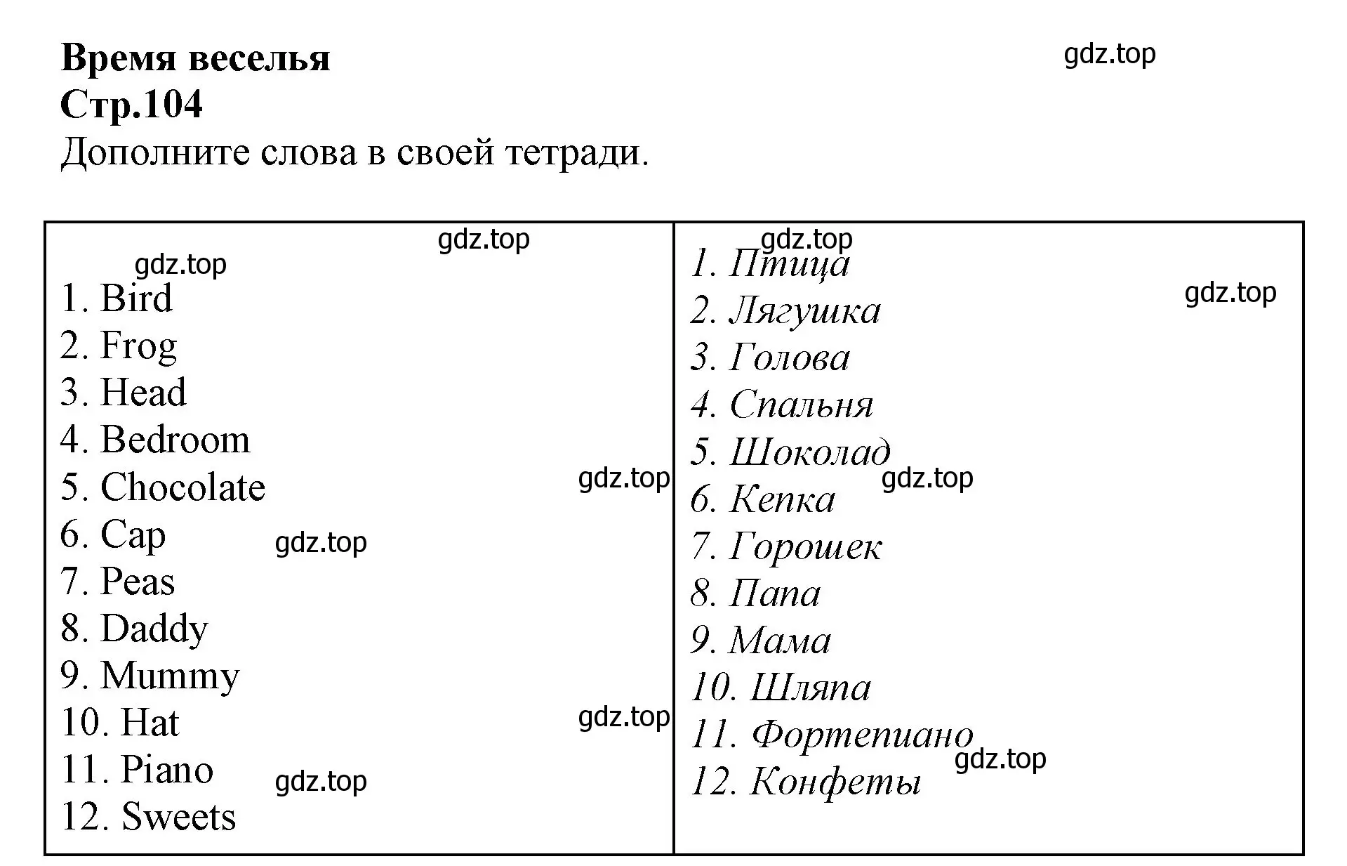 Решение номер 1 (страница 104) гдз по английскому языку 2 класс Баранова, Дули, учебник 2 часть