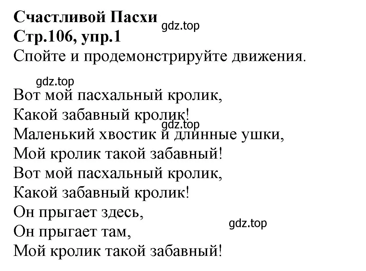 Решение номер 1 (страница 106) гдз по английскому языку 2 класс Баранова, Дули, учебник 2 часть