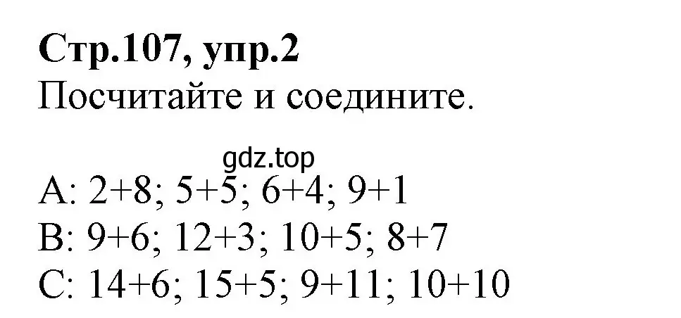 Решение номер 2 (страница 107) гдз по английскому языку 2 класс Баранова, Дули, учебник 2 часть