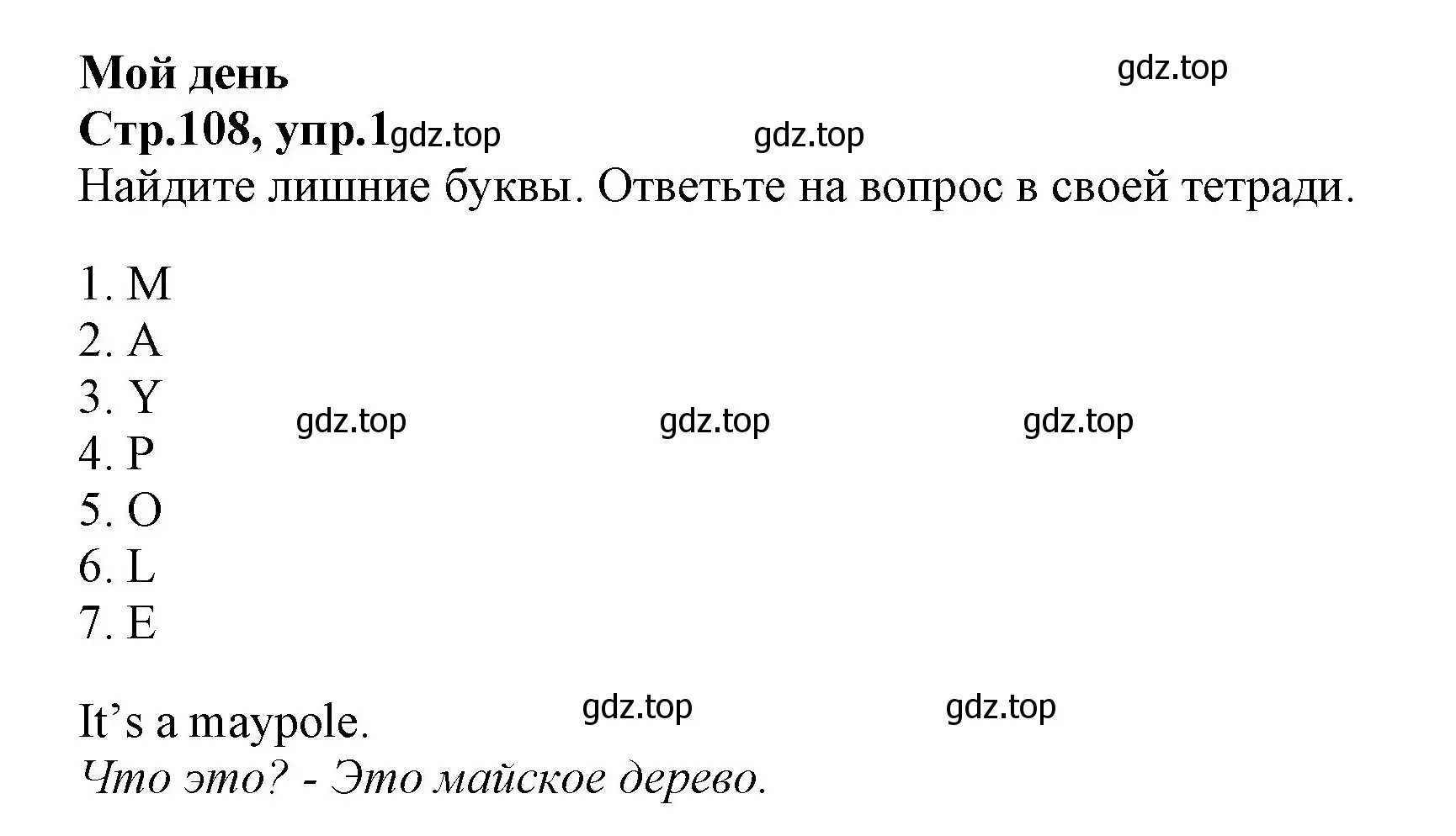 Решение номер 1 (страница 108) гдз по английскому языку 2 класс Баранова, Дули, учебник 2 часть