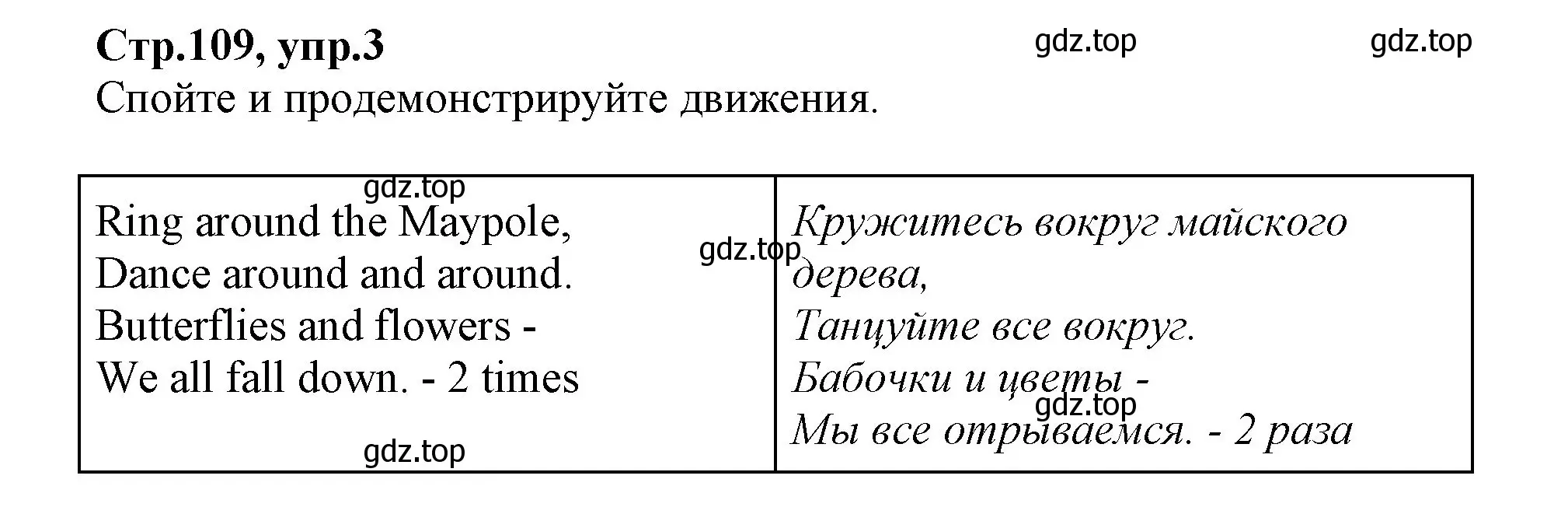 Решение номер 3 (страница 109) гдз по английскому языку 2 класс Баранова, Дули, учебник 2 часть