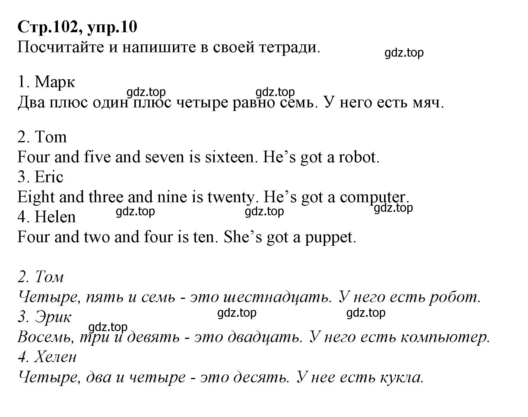 Решение номер 10 (страница 102) гдз по английскому языку 2 класс Баранова, Дули, учебник 2 часть