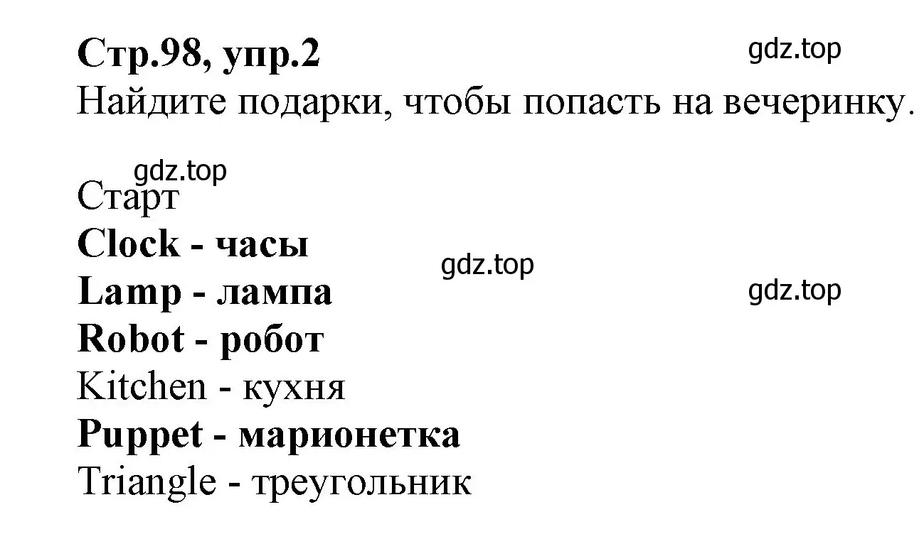 Решение номер 2 (страница 98) гдз по английскому языку 2 класс Баранова, Дули, учебник 2 часть