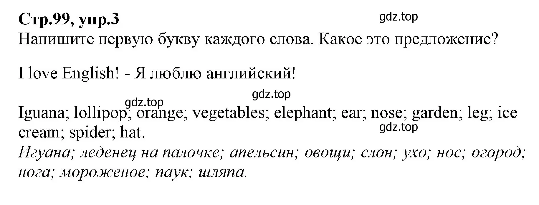 Решение номер 3 (страница 99) гдз по английскому языку 2 класс Баранова, Дули, учебник 2 часть