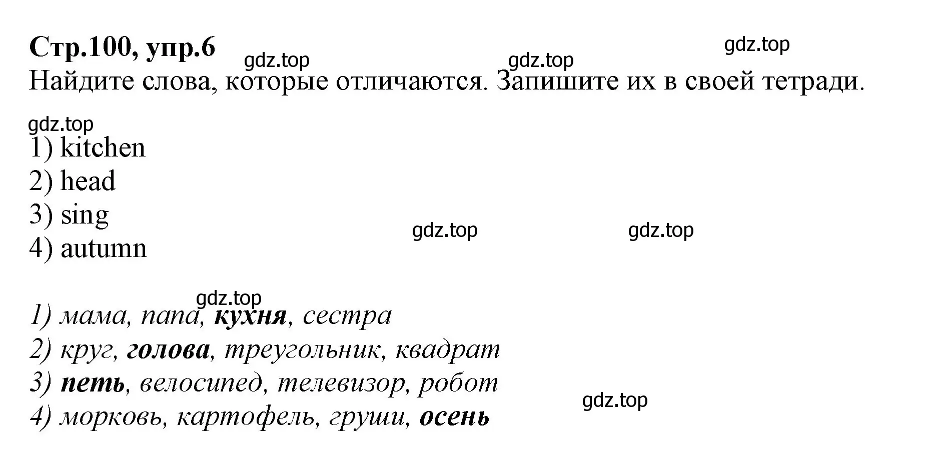 Решение номер 6 (страница 100) гдз по английскому языку 2 класс Баранова, Дули, учебник 2 часть