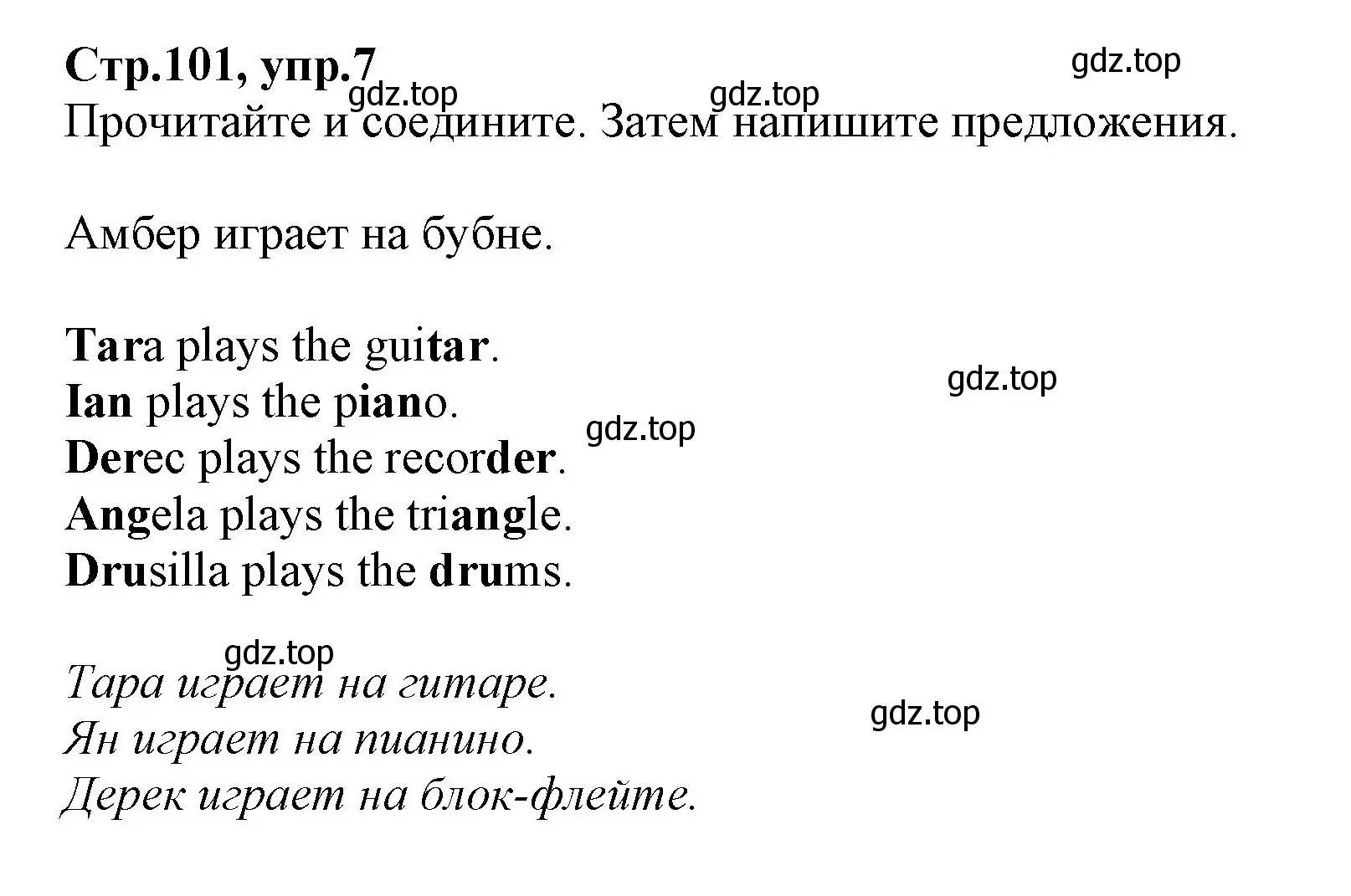 Решение номер 7 (страница 101) гдз по английскому языку 2 класс Баранова, Дули, учебник 2 часть