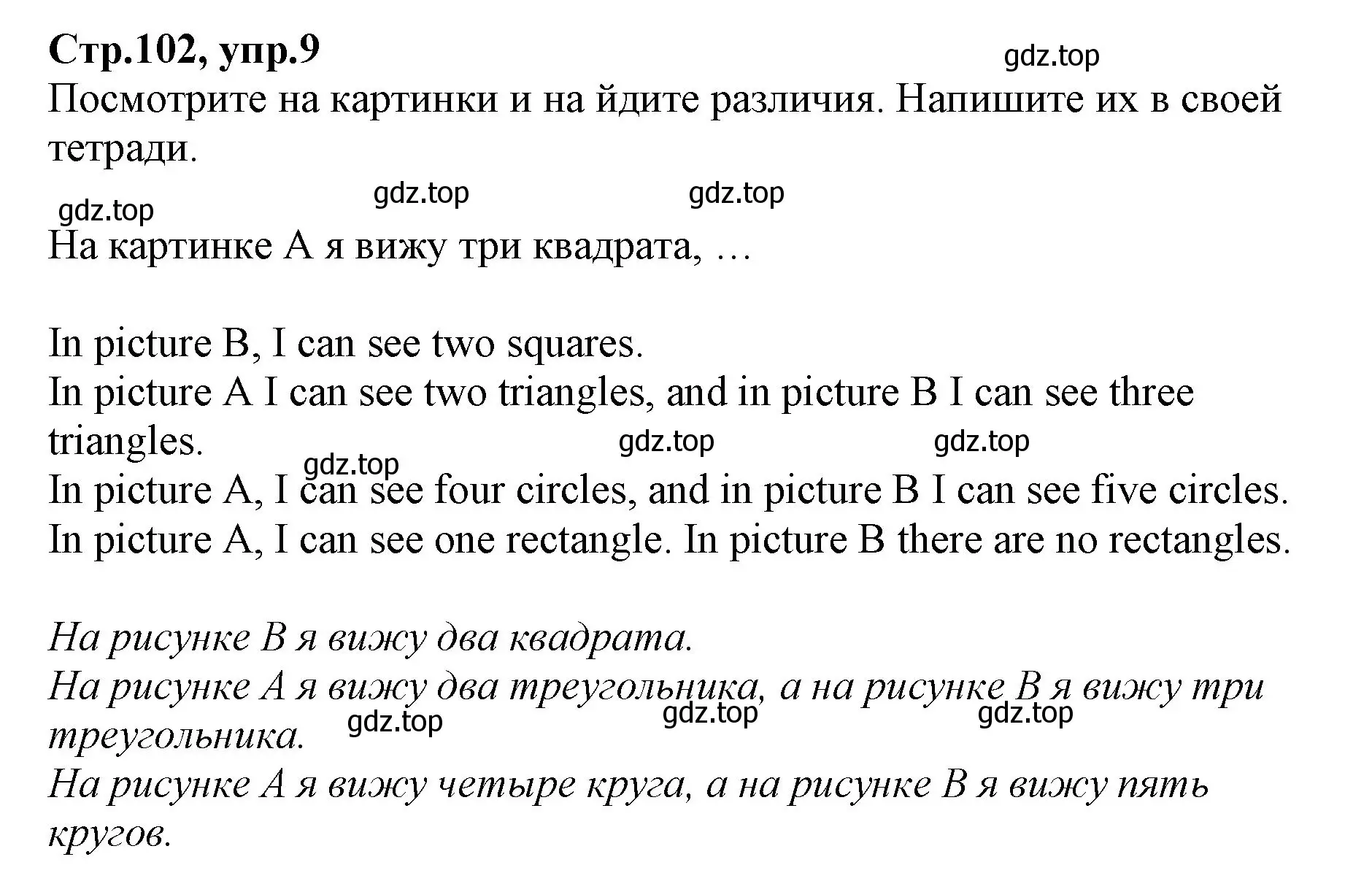 Решение номер 9 (страница 102) гдз по английскому языку 2 класс Баранова, Дули, учебник 2 часть