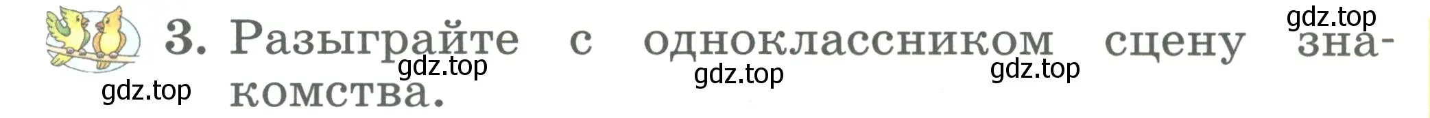 Условие номер 3 (страница 5) гдз по английскому языку 2 класс Биболетова, Денисенко, учебник