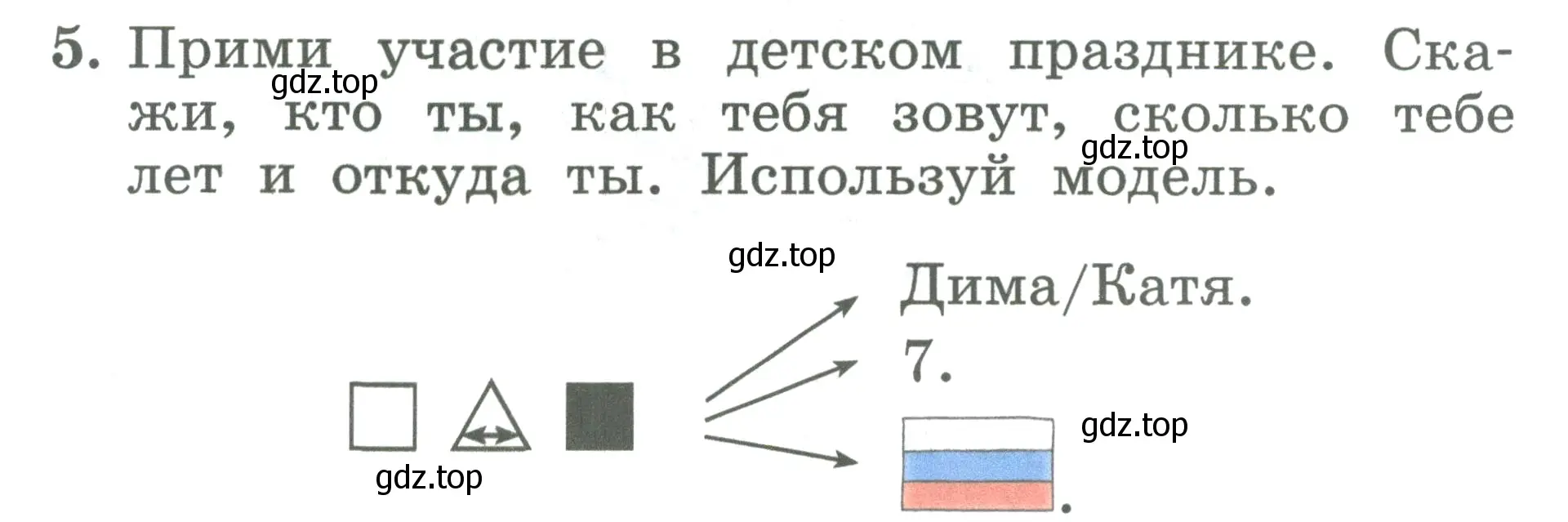 Условие номер 5 (страница 9) гдз по английскому языку 2 класс Биболетова, Денисенко, учебник