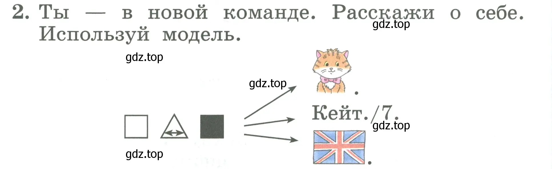 Условие номер 2 (страница 10) гдз по английскому языку 2 класс Биболетова, Денисенко, учебник