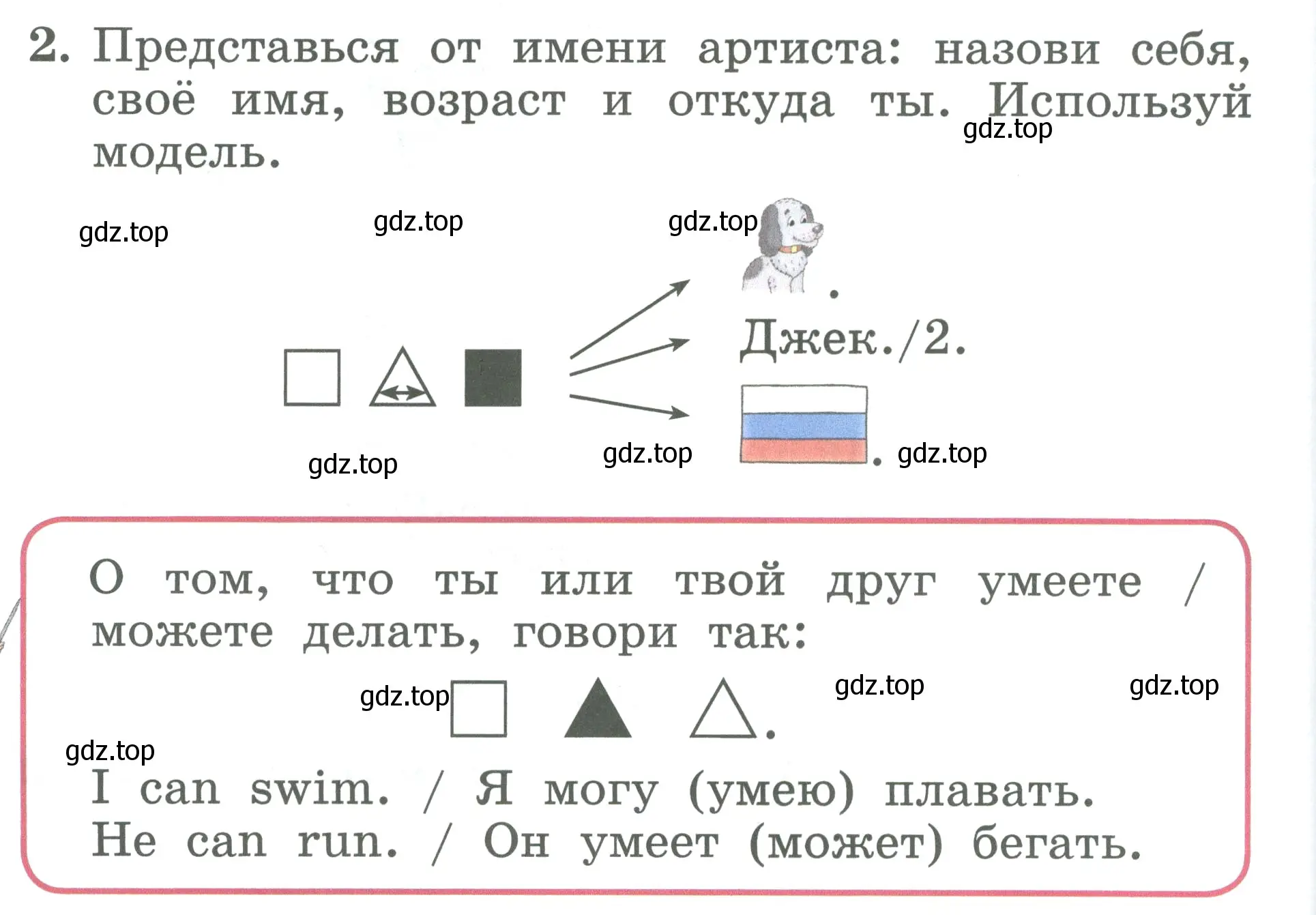 Условие номер 2 (страница 12) гдз по английскому языку 2 класс Биболетова, Денисенко, учебник