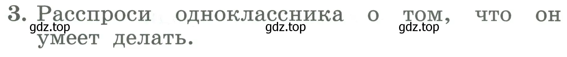 Условие номер 3 (страница 14) гдз по английскому языку 2 класс Биболетова, Денисенко, учебник