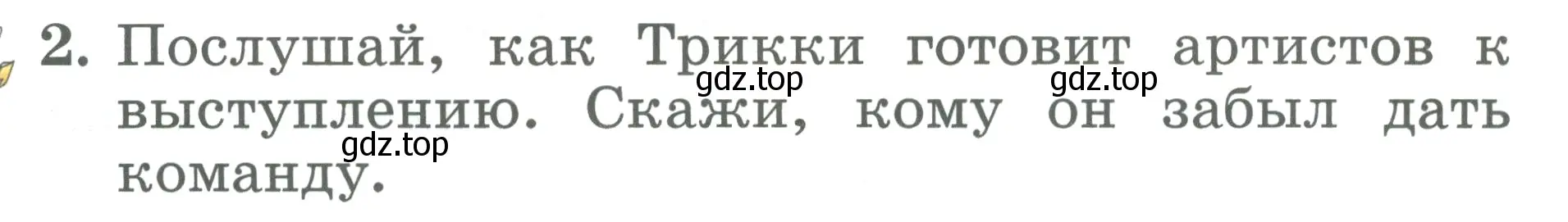 Условие номер 2 (страница 16) гдз по английскому языку 2 класс Биболетова, Денисенко, учебник