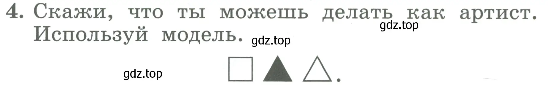 Условие номер 4 (страница 17) гдз по английскому языку 2 класс Биболетова, Денисенко, учебник