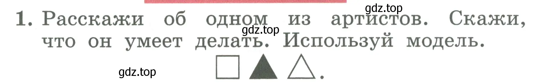 Условие номер 1 (страница 18) гдз по английскому языку 2 класс Биболетова, Денисенко, учебник