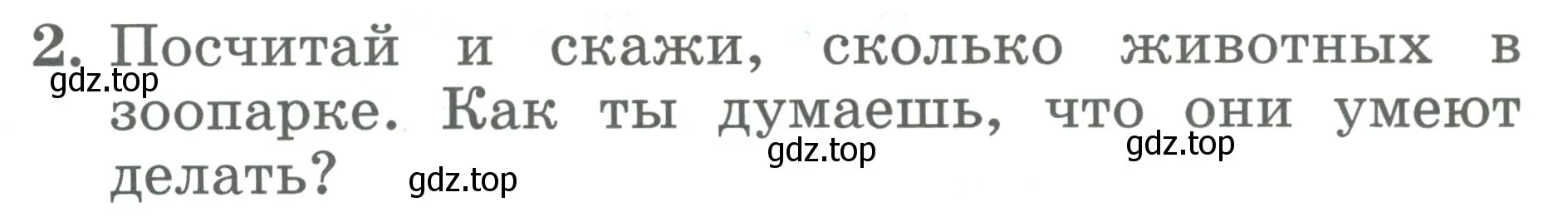 Условие номер 2 (страница 30) гдз по английскому языку 2 класс Биболетова, Денисенко, учебник