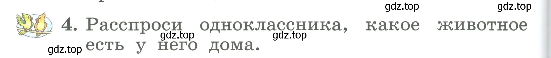 Условие номер 4 (страница 42) гдз по английскому языку 2 класс Биболетова, Денисенко, учебник