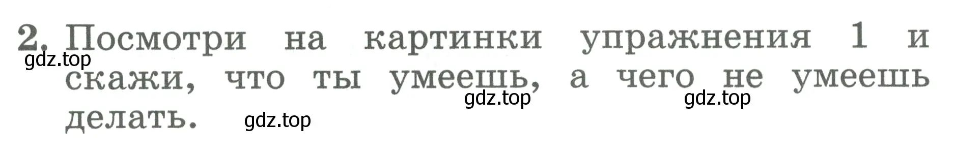 Условие номер 2 (страница 54) гдз по английскому языку 2 класс Биболетова, Денисенко, учебник