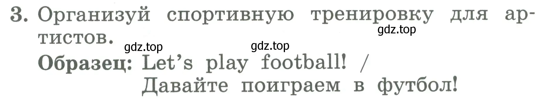 Условие номер 3 (страница 54) гдз по английскому языку 2 класс Биболетова, Денисенко, учебник