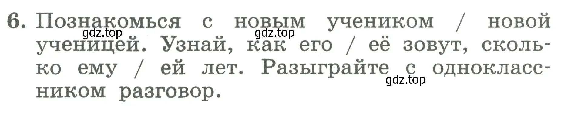 Условие номер 6 (страница 63) гдз по английскому языку 2 класс Биболетова, Денисенко, учебник