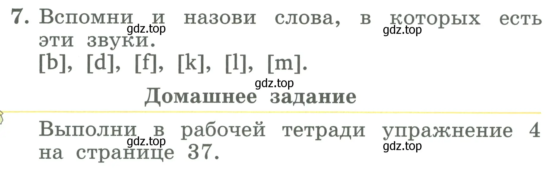 Условие номер 7 (страница 67) гдз по английскому языку 2 класс Биболетова, Денисенко, учебник