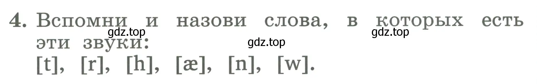 Условие номер 4 (страница 76) гдз по английскому языку 2 класс Биболетова, Денисенко, учебник