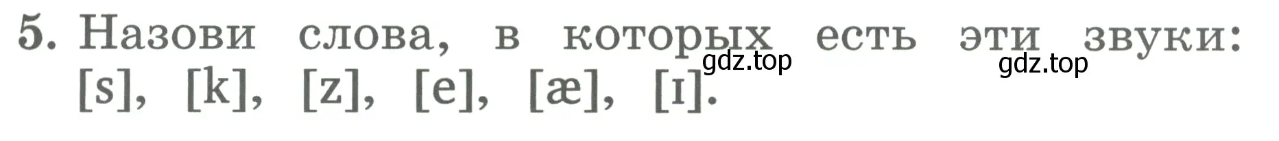 Условие номер 5 (страница 85) гдз по английскому языку 2 класс Биболетова, Денисенко, учебник