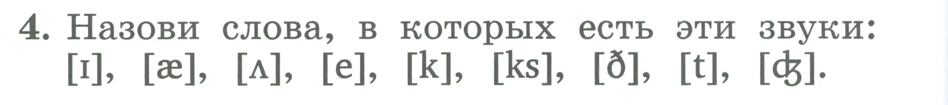 Условие номер 4 (страница 94) гдз по английскому языку 2 класс Биболетова, Денисенко, учебник