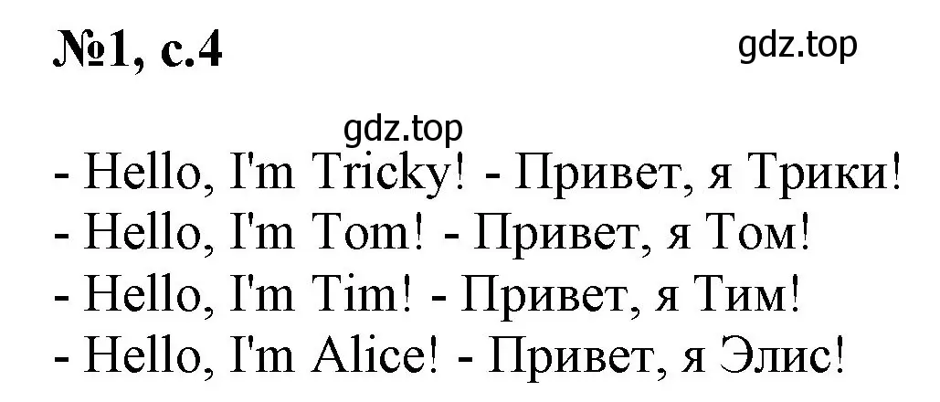 Решение номер 1 (страница 4) гдз по английскому языку 2 класс Биболетова, Денисенко, учебник