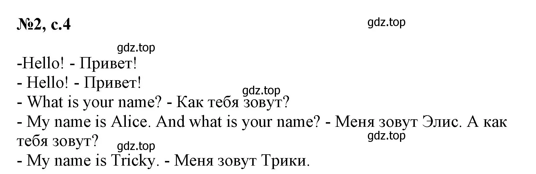 Решение номер 2 (страница 4) гдз по английскому языку 2 класс Биболетова, Денисенко, учебник