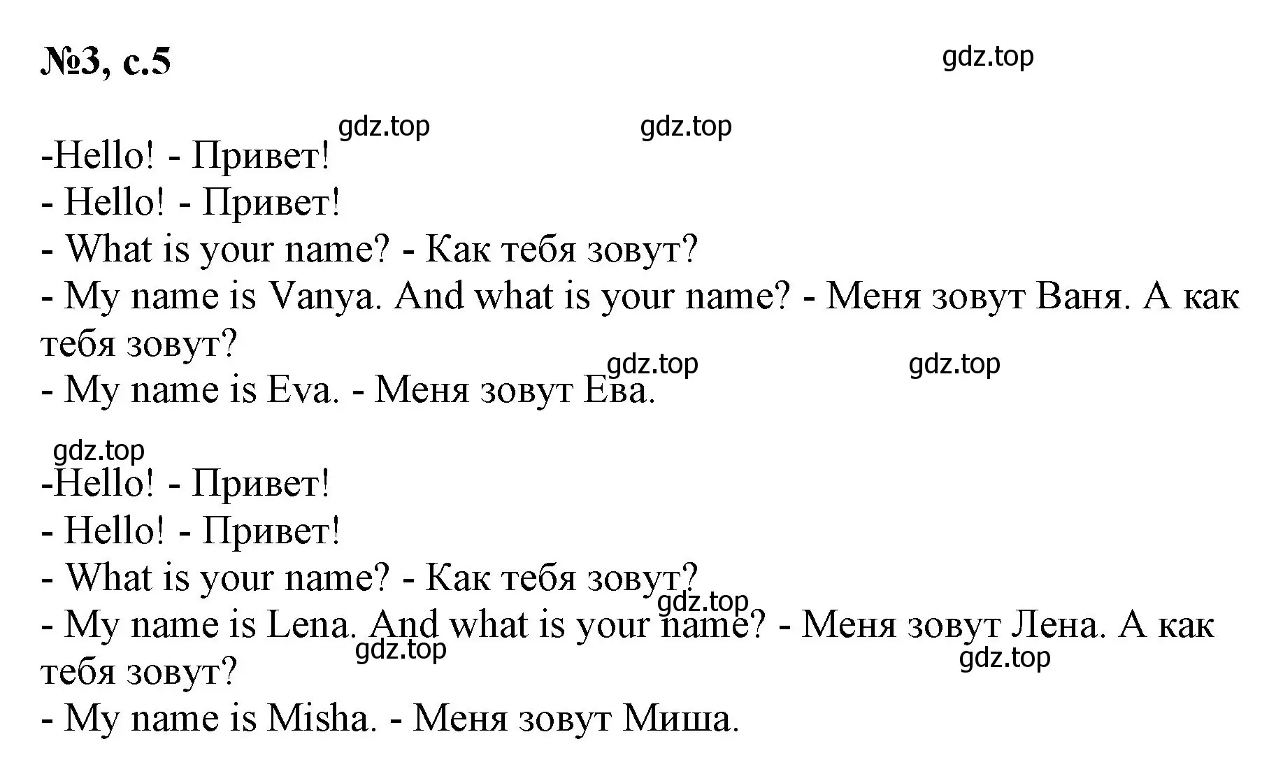 Решение номер 3 (страница 5) гдз по английскому языку 2 класс Биболетова, Денисенко, учебник