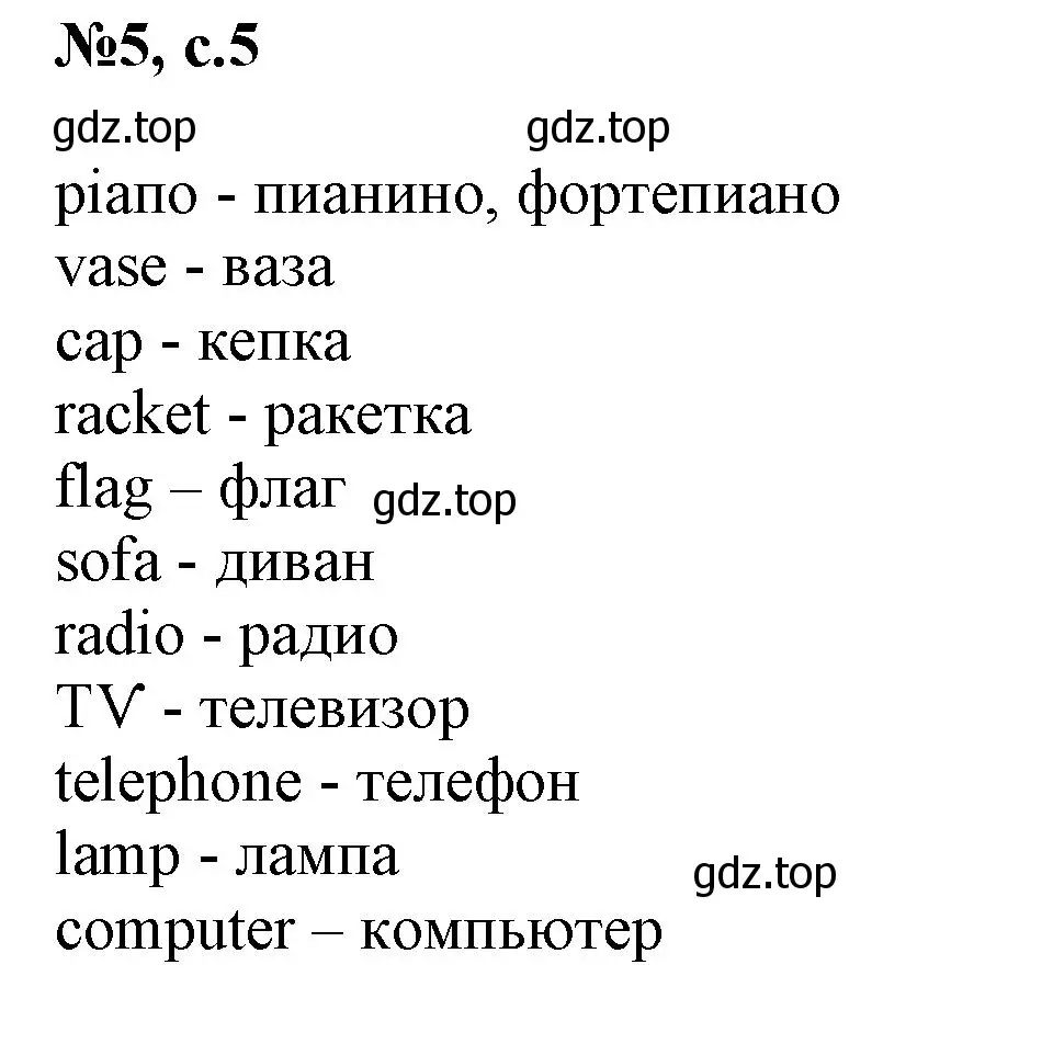 Решение номер 5 (страница 5) гдз по английскому языку 2 класс Биболетова, Денисенко, учебник