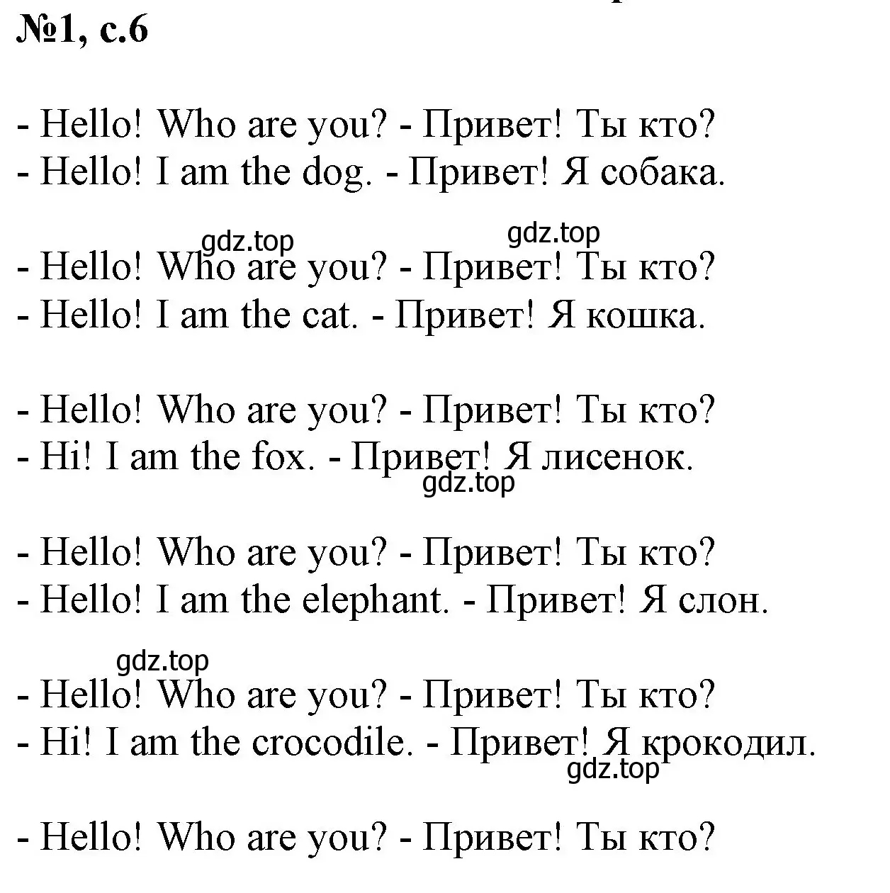 Решение номер 1 (страница 6) гдз по английскому языку 2 класс Биболетова, Денисенко, учебник