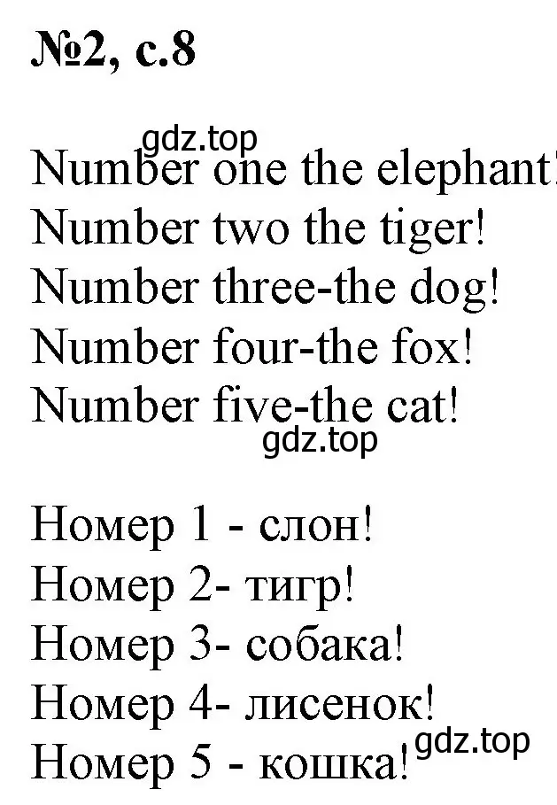 Решение номер 2 (страница 8) гдз по английскому языку 2 класс Биболетова, Денисенко, учебник
