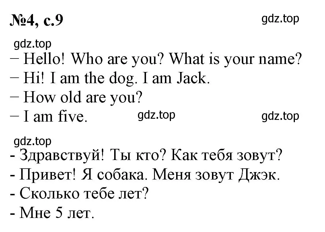 Решение номер 4 (страница 9) гдз по английскому языку 2 класс Биболетова, Денисенко, учебник