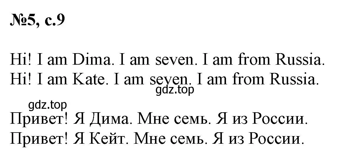 Решение номер 5 (страница 9) гдз по английскому языку 2 класс Биболетова, Денисенко, учебник