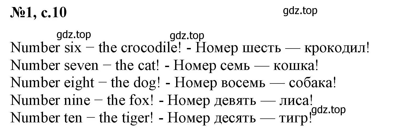 Решение номер 1 (страница 10) гдз по английскому языку 2 класс Биболетова, Денисенко, учебник