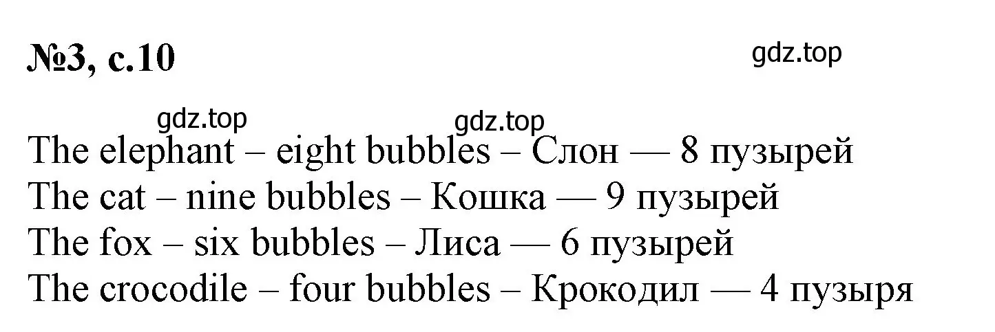 Решение номер 3 (страница 10) гдз по английскому языку 2 класс Биболетова, Денисенко, учебник