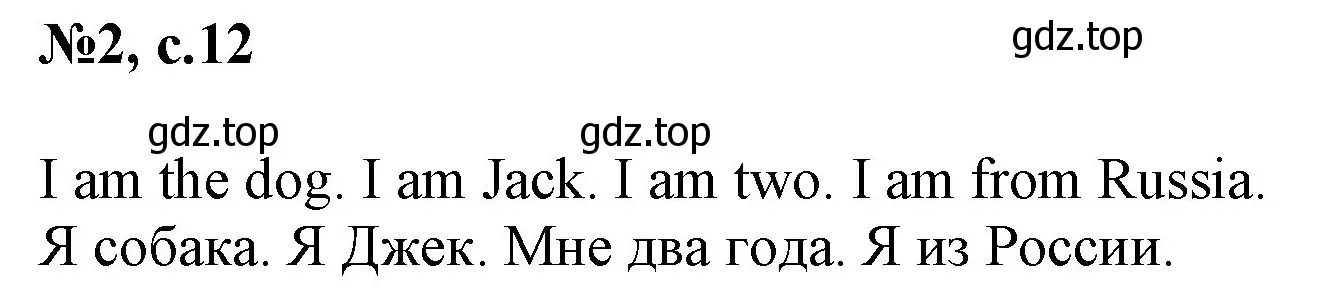 Решение номер 2 (страница 12) гдз по английскому языку 2 класс Биболетова, Денисенко, учебник