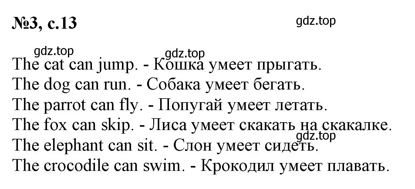 Решение номер 3 (страница 13) гдз по английскому языку 2 класс Биболетова, Денисенко, учебник