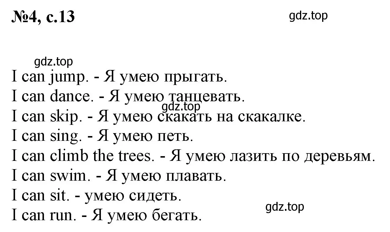 Решение номер 4 (страница 13) гдз по английскому языку 2 класс Биболетова, Денисенко, учебник